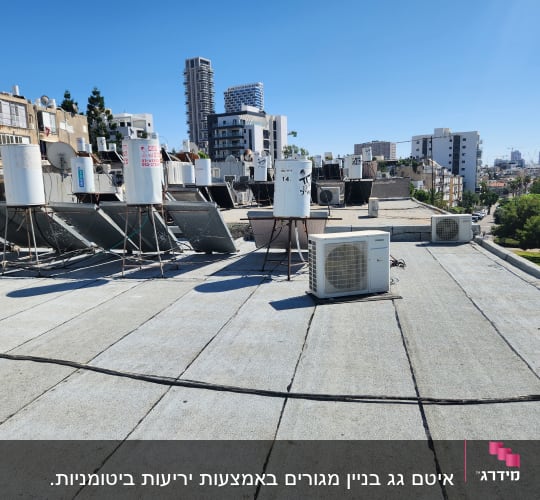 גג עם יריעות איטום ומזגנים